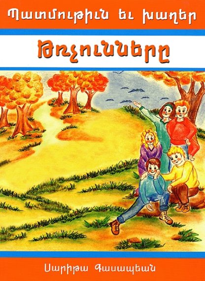 Trchunnere