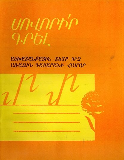 Sovorir Grel 2