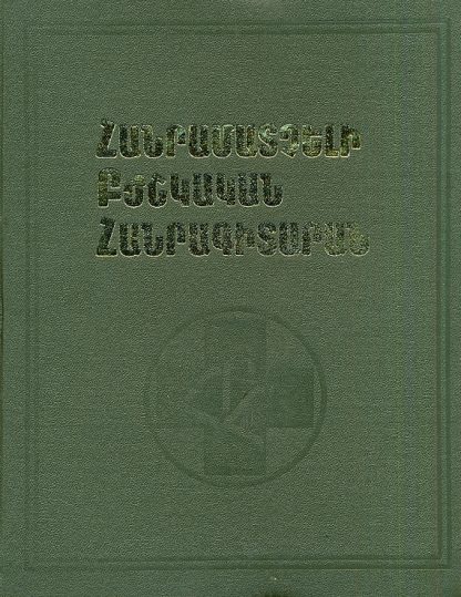 Hanramatcheli Bzhshkakan Hanragitaran