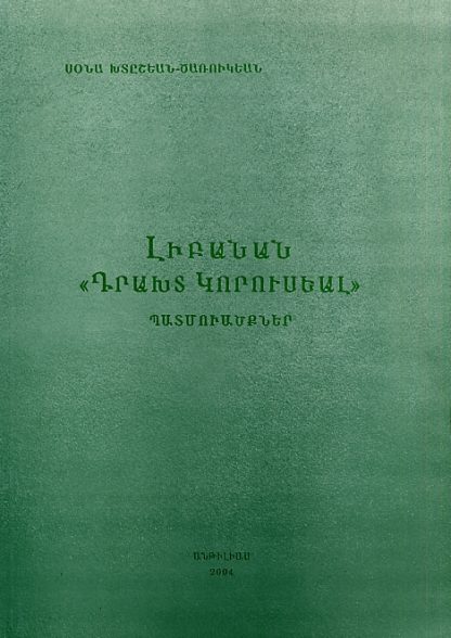 Libanan "Drakht Koruseal"