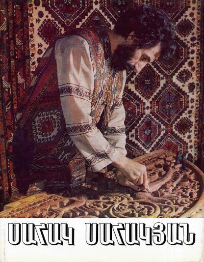 Sahak Sahakian