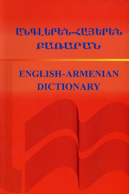 English-Armenian Dictionary
