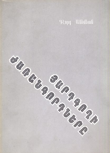 Hardgoghi Zharangordnere