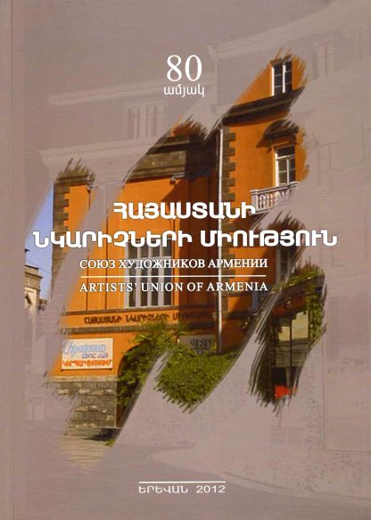 Artists' Union of Armenia
