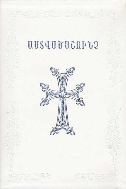Astvatsashunch Matyan Hin yev Nor Ktakaranneri (Nor Ejmiatsin) - Image 3