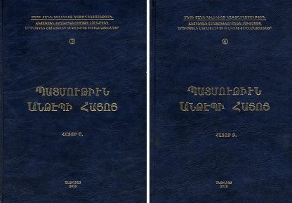 Patmutiun Antepi Hayots, Vol. I & II