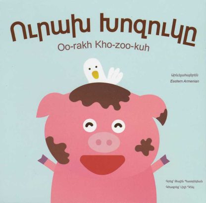 Oo-rakh Kho-zoo-guh - Image 2