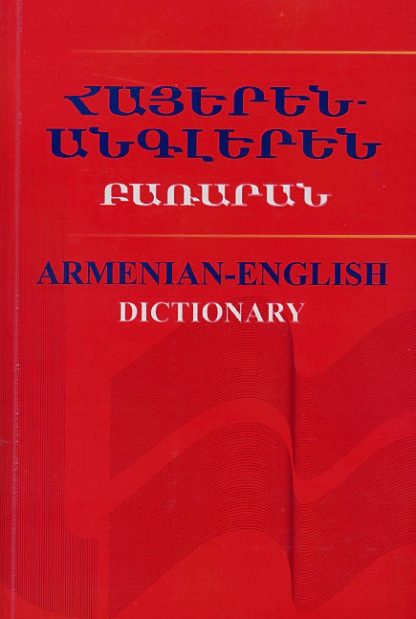 Armenian-English Dictionary