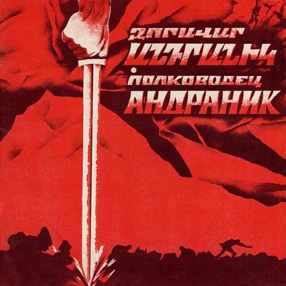 Zoravar Andranik
