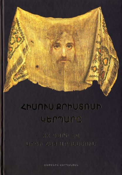 Hisus Kristosi Kerpare