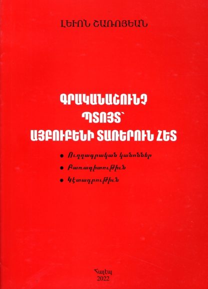 Grakanashunch Ptuyts Aybubeni Tarerun Het