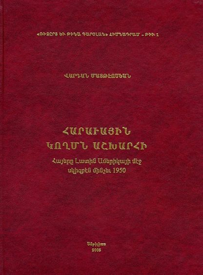 Haravayin Koghmn Ashkharhi