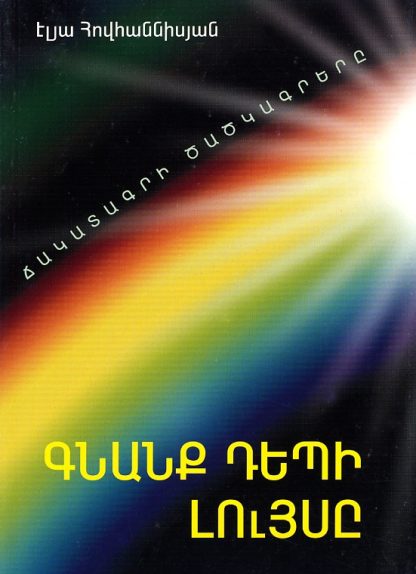 Chakatagri Tsatskagrere, Part VII