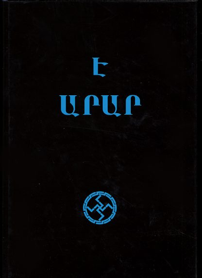 E Arar