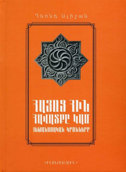 Hayots Hin Havatke Kam Hetonasakan Krone