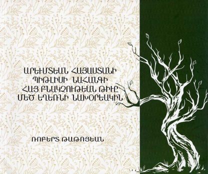 Arevmtean Hayastani Pitlisi Nahagi Hay Bnakchutean Tive Mets Yegherni Nakhoreakin