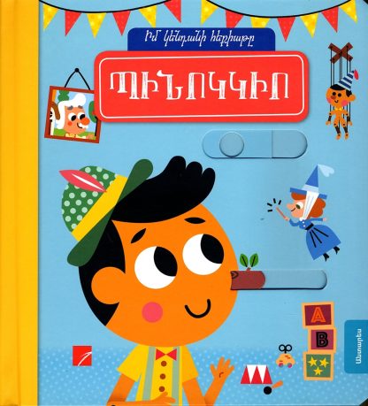 Im Kendani Hekiate: Pinocchio