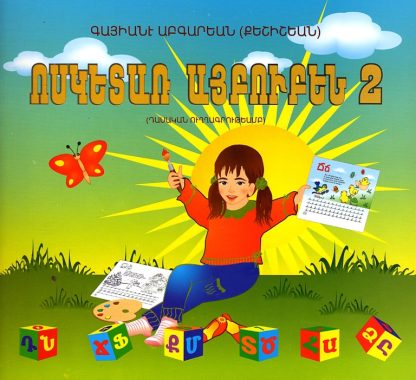 Vosketar Aybuben 2 (Classical Spelling)