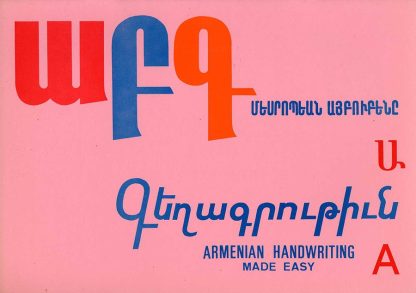 Armenian Alphabet: Handwriting 1