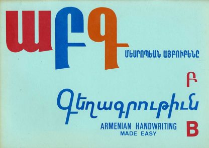 Armenian Alphabet: Handwriting 2