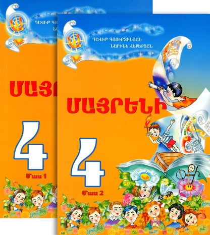 Mayreni 4: Part 1 & 2
