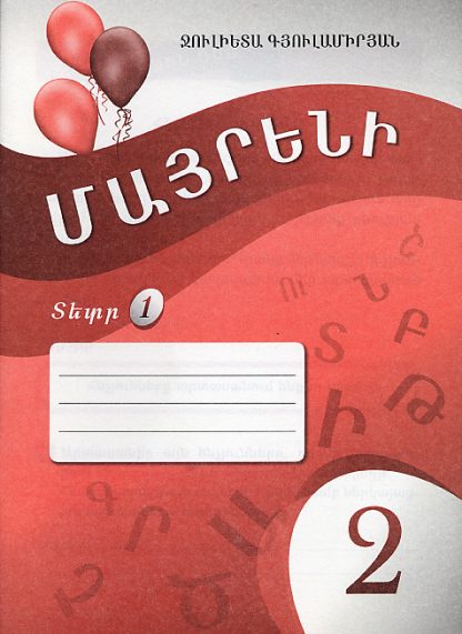 Mayreni 2: Workbook 1