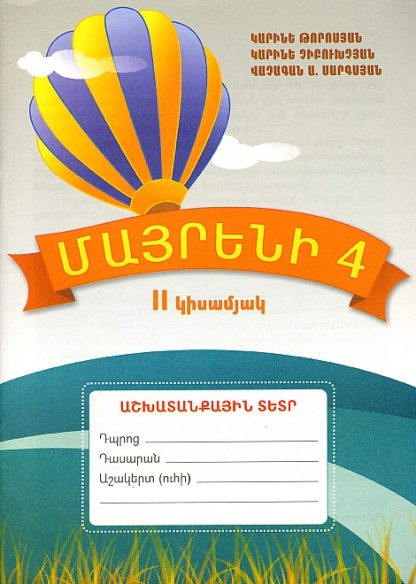 Mayreni 4: 2nd Semester: Workbook