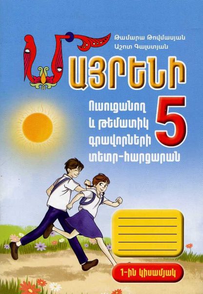 Mayreni 5: Workbook 1st Semester