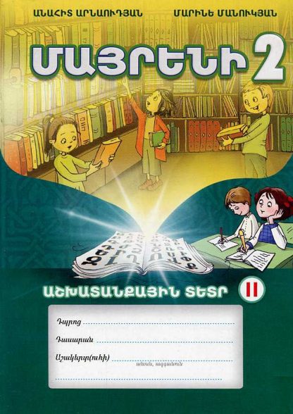Mayreni 2: Workbook 2