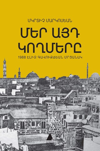 Mer Ayd Koghmere