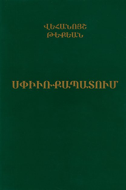 Spiurkapatum