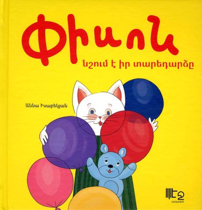 Pison Nshum e ir Taredardze