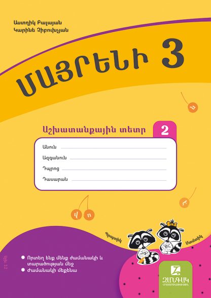 Mayreni 3: Workbook 2