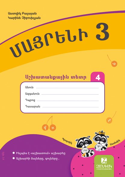 Mayreni 3: Workbook 4