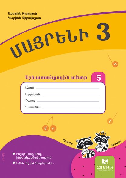 Mayreni 3: Workbook 5