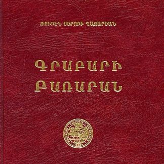 Grabari Bararan