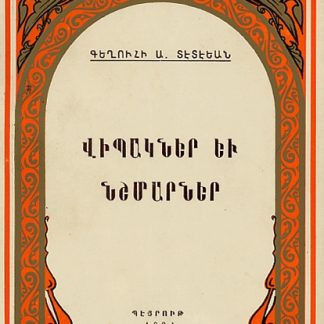 Vipakner yev Nshmarner