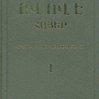 Ov Ov E, Vol. 1 & 2: Hayer