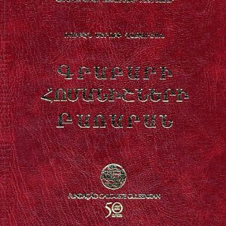 Grabari Homanishneri Bararan