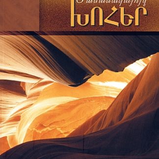 Zhamanakahuyz Khoher