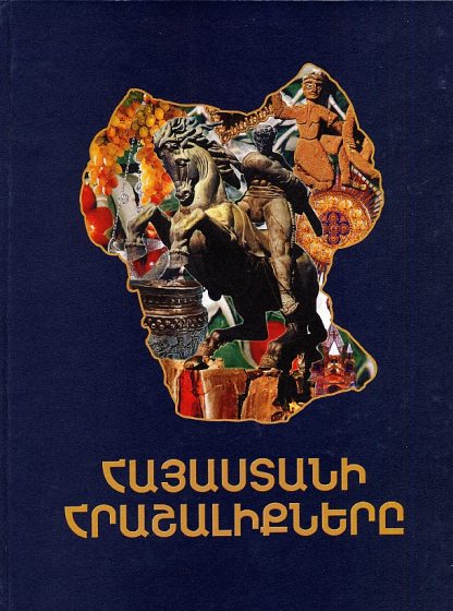 Hayastani Hrashaliknere