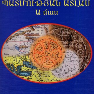 Hayastani Patmutyan Atlas (A Mas)