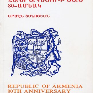 Hayastani Hanrapetutean 80-Ameak