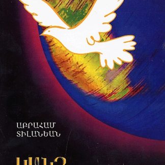 Kanch Khaghaghutean