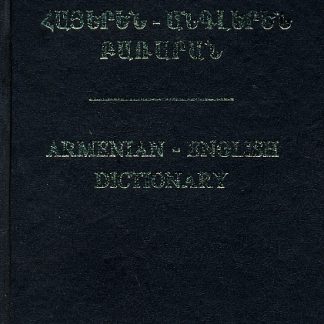 Armenian - English Dictionary