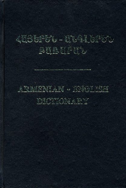 Armenian - English Dictionary