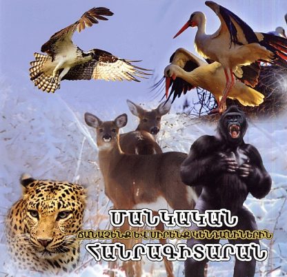 Mankakan Hanragitaran