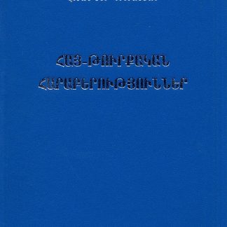 Hay-Turkakan Haraberutyunner