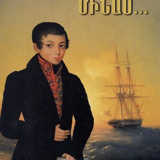Hovnatanyanits Minas...