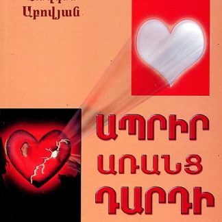 Aprir Arants Dardi